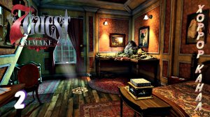 Новые комнаты, сложные загадки • The 7th Guest Remake прохождение #2