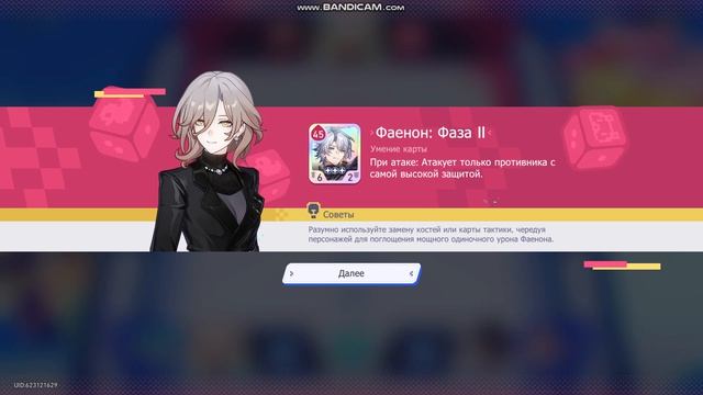 Start Rail: Кости Снова Брошены! Банда! — Брачное Агентство «Сердце к Сердцу»