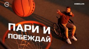 На фестивале «Мега Урбан Фест» прошел турнир по баскетболу на колясках