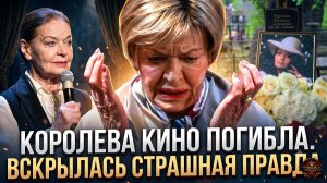 УЖАСНУЛИСЬ ДАЖЕ ВРАЧИ! ЖЕСТОКАЯ ПРАВДА О ПОСЛЕДНЕЙ ПРОСЬБЕ ЧУРСИНОЙ ПЕРЕД СМЕРТЬЮ…