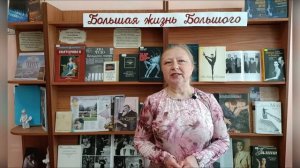 Большая жизнь Большого