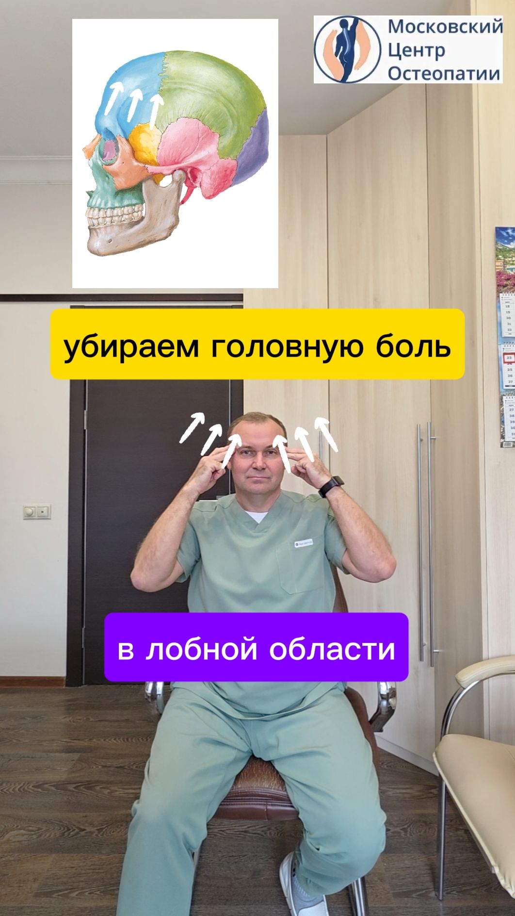 Упражнение от головной боли в лобной области. смотреть онлайн
