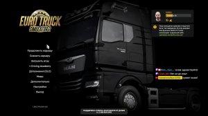 Euro Truck Simulator 2. Надо вспоминать, как тут играть.