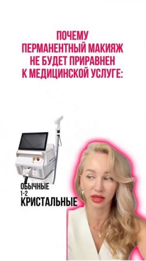 Почему ПМ не будет приравнен к медицинской услуге