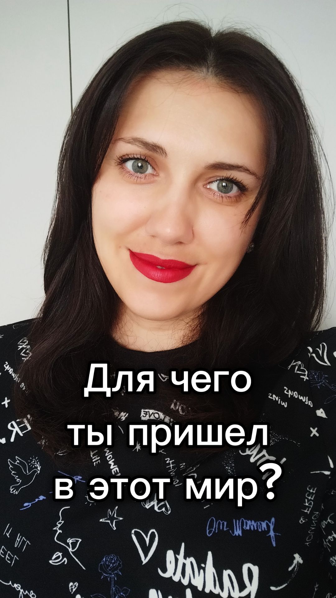 Узнай свое предназначение