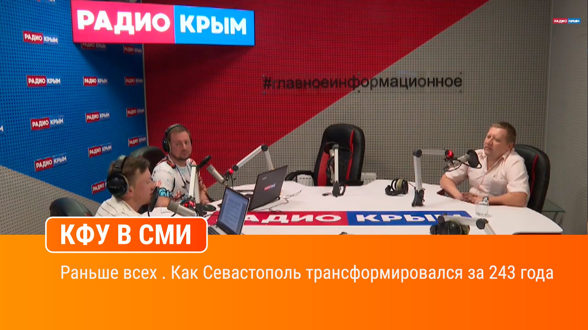 Раньше всех . Как Севастополь трансформировался за 243 года