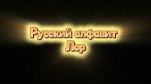 РАЛР|Красавица (Быстрый тизер).