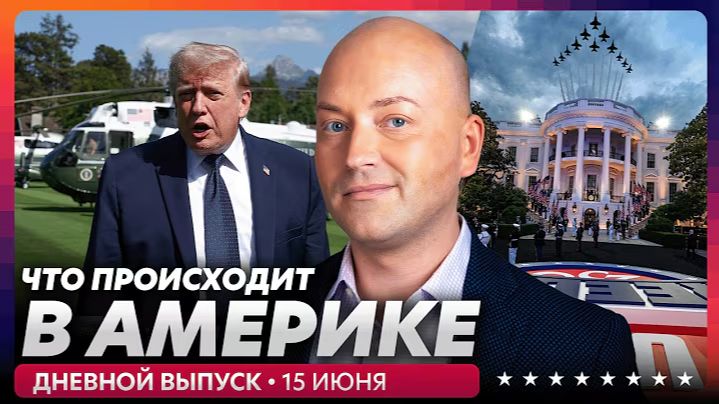 Много погибших при крушении в Канзас-сити, Трамп прилетел во Францию, разрушения в Киеве