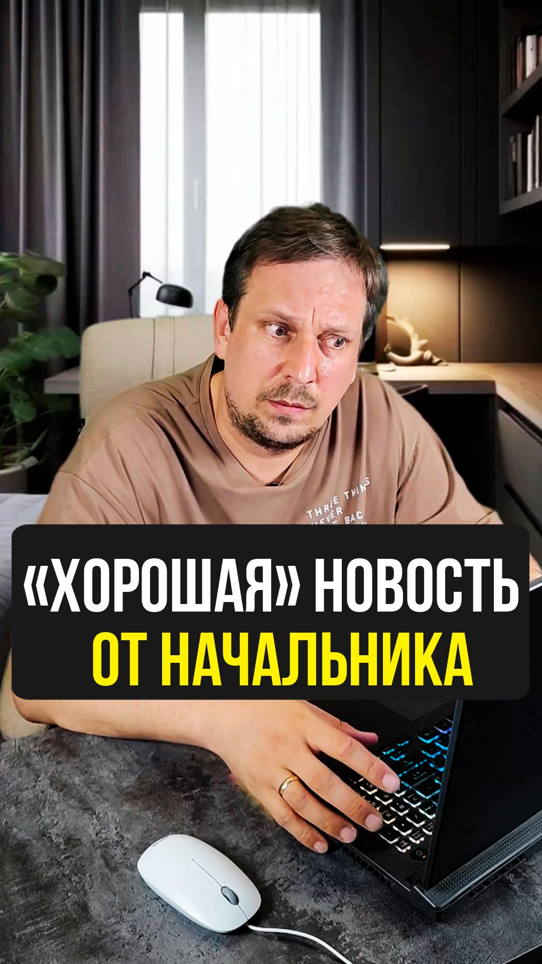 "Хорошая" новость от начальника... 🙄 смотреть онлайн