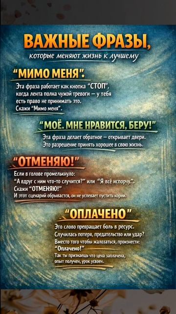 Фразы, меняющие жизнь