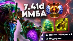 🌳 Valve НЕРФИТ ЕГО КАЖДЫЙ ПАТЧ, НО ОН ВСЁ ЕЩЁ ИМБА | Treant Protector 7.41d
