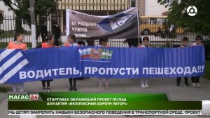 В Ингушетии стартовал образовательный проект для детей «Безопасные дороги летом»
