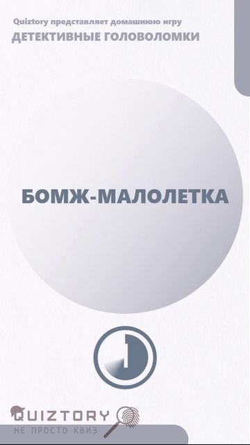 Угадай кто! 404 серия быстрых расследований от Квиза Детективные Головоломки #quiztory #квиз #shorts