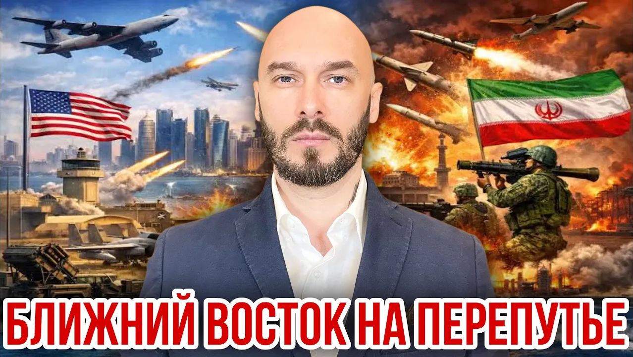 БЛИЖНИЙ ВОСТОК НА ПЕРЕПУТЬЕ 15 giugno 2026 смотреть онлайн