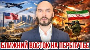 БЛИЖНИЙ ВОСТОК НА ПЕРЕПУТЬЕ 15 giugno 2026