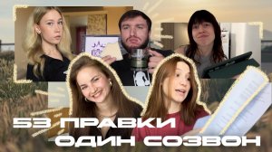 От идеи до концепта: путь через 53 правки