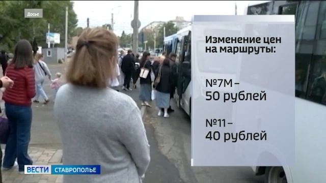 В Ставрополе снова дорожает проезд смотреть онлайн