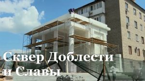 В Алчевске скоро откроют обновленный второй вход в городской Сквер Доблести и Славы