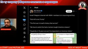 Ник Круз - Дональд Трамп проиграл Ирану. Сионистский кризис из-за сделки с Ираном. Кир Стармер