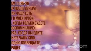 🍇 🍷🥪 ВЕЧЕРЯ ГОСПОДНЯ - ПРИЧАСТИЕ на ночь с 31.12.22 на 01.01.23  Иные Языки в Духе