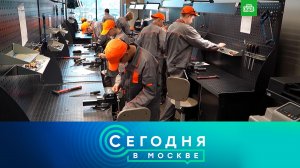 «Сегодня в Москве»: 16 июня 2026 года