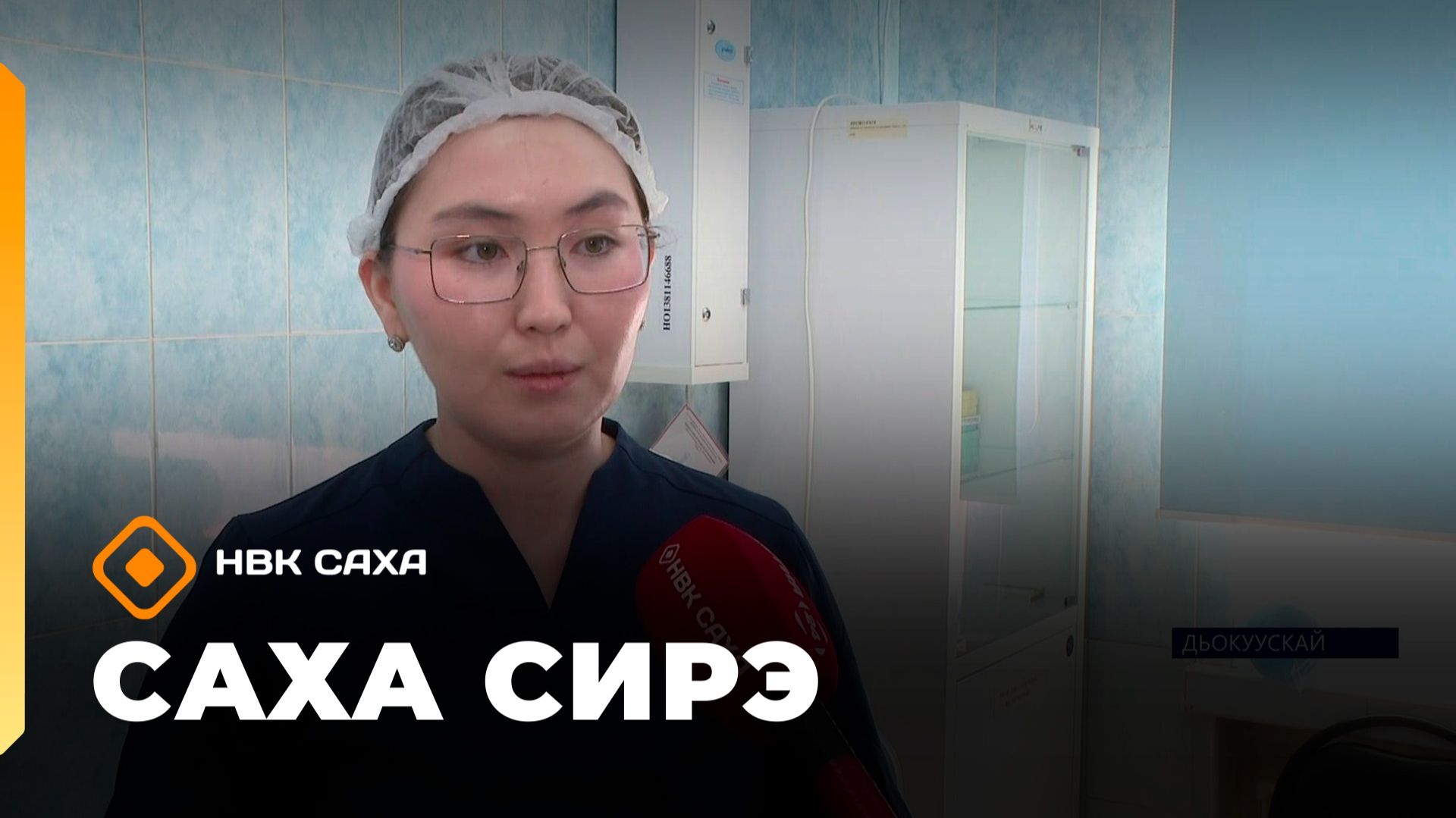 «Саха сирэ» информационнай биэрии. Бэс ыйын 16 күнэ 13.30