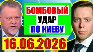 16.06.2026 - Большой перелом. Кедми , Хазин , Евстафьев подтверждают