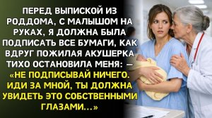 Истории из жизни|Зайди сюда, быстро! акушерка втянула|Аудиорассказы|Аудиокниги|Реальные истории