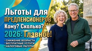 Кто в две тысячи двадцать шестом году получает статус предпенсионера? И какие льготы им теперь досту