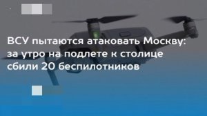 Атака на Москву