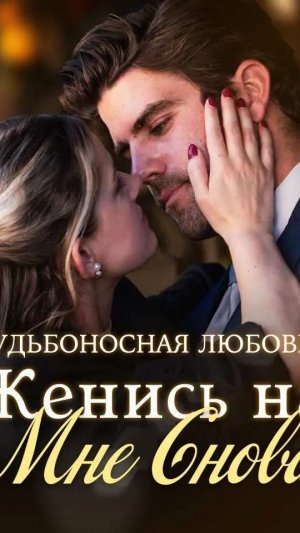 👰 Свадьба сорвана, через 3 года — месть! 💥