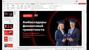 День открытых дверей «Амбассадоры финансовой грамотности»