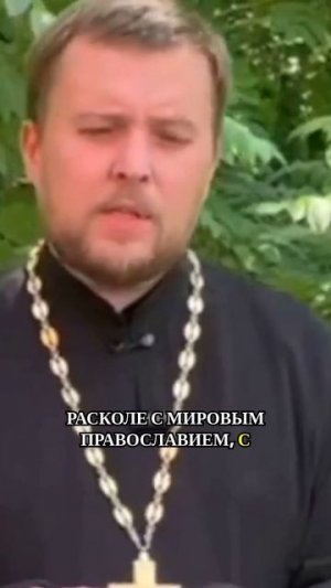 Почему Афонский монастырь отказывается признавать Патриарха и разделяет православие?