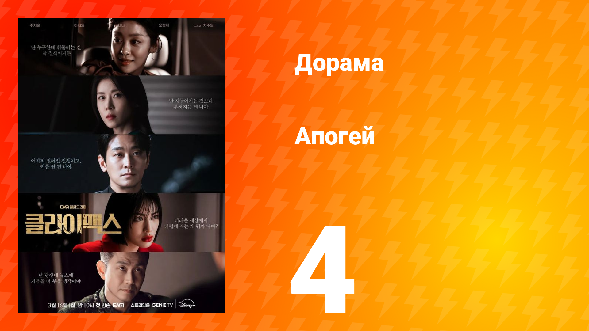 Апогей 4 серия