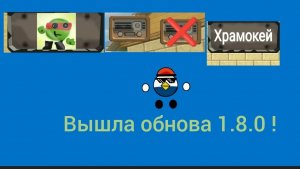 Вышла обнова в моей приватке 1.8.0