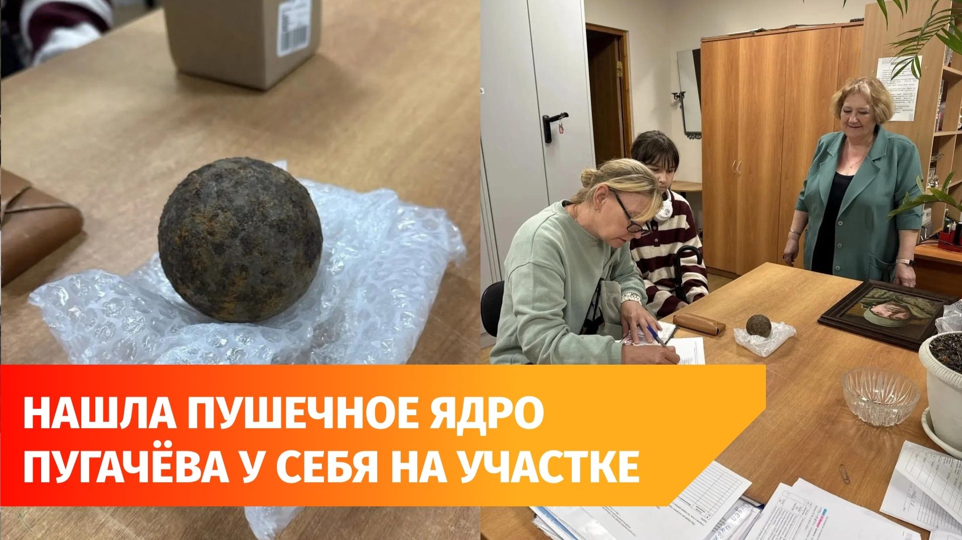 Жительница Башкирии нашла в своем огороде пушечное ядро времен Пугачевского восстания