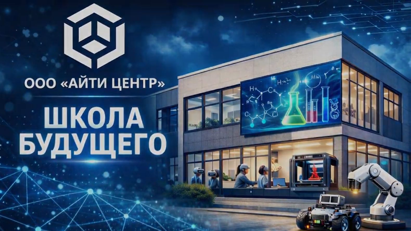 Школа Будущего смотреть онлайн