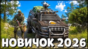 НОВИЧОК БЕЗ ДОНАТА: ФАРМ, ПРОКАЧКА И РЕПУТАЦИЯ — Last Day on Earth: Survival