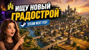 Ищу лучший градострой Steam Next Fest — City Tales удивила