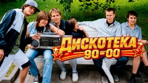 ДИСКОТЕКА 90-Х | ТАНЦЕВАЛЬНАЯ МУЗЫКА 90-Х СБОРНИК @BestPlayerMusic 