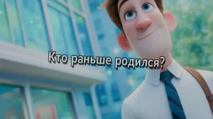Кто раньше родился?