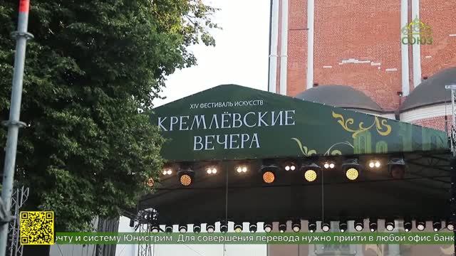 В Рязани прошёл XIV фестиваль искусств «Кремлевские вечера»