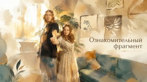 Фрагмент вебинара «Код отношений»