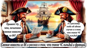 World of Sea Battle Свежие новости из ВК... Чёрный список гильдий и один случай в нашей гильдии...