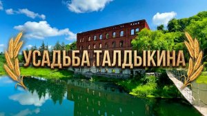 Усадьба Талдыкина. Воргольские скалы. Старая мельница.