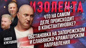 Что на самом деле происходит в Константиновке? | Обстановка в Запорожье и под Славянском