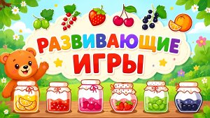 РАЗВИВАШКИ ДЛЯ МАЛЫШЕЙ ОБУЧЕНИЕ, ЛОГИКА И ПОЗНАНИЕ