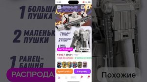 смотрим трансформеров от BAZUMI на wildberries (перезалив)