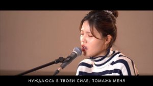 Приди, Дух Святой (Come, Holy Spirit)