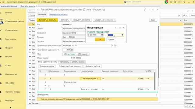 Печать актов КС-2 и КС-3 для строительных компаний в 1С:Бухгалтерии. Без перехода на новые программы смотреть онлайн